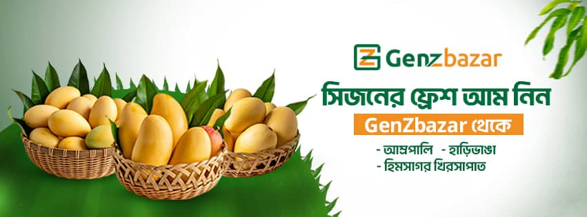 সিজনের ফ্রেশ আম নিন
